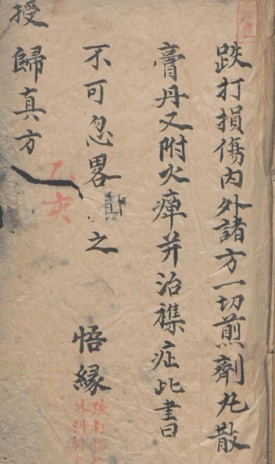 应验神方  中医古籍(图2)