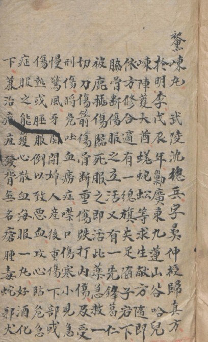 应验神方  中医古籍(图3)