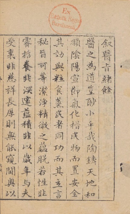 医旨緒餘 2 卷(图1)