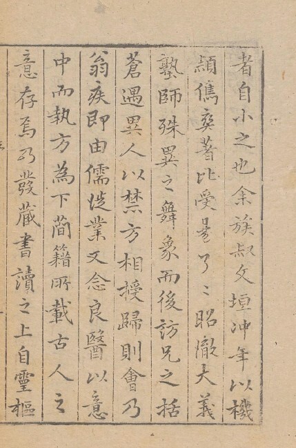 医旨緒餘 2 卷(图3)