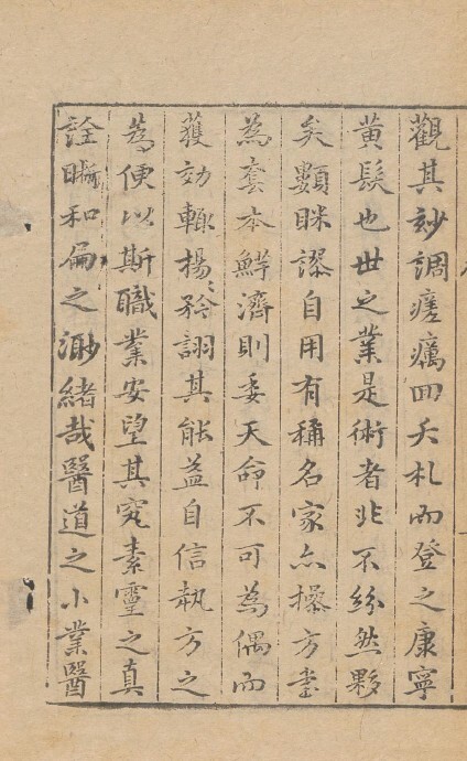 医旨緒餘 2 卷(图2)