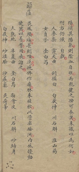 文洽 杂症医镜  中医古籍(图3)