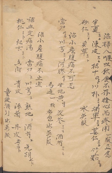 神方仙丹 中医古籍(图4)