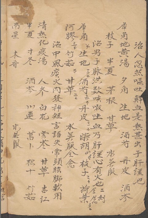 神方仙丹 中医古籍(图5)