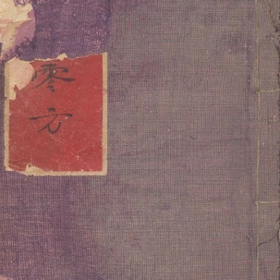 李振芳零方