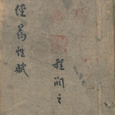 分经药性赋 中医古籍
