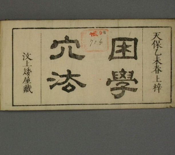 中医古籍 困学穴法(图1)