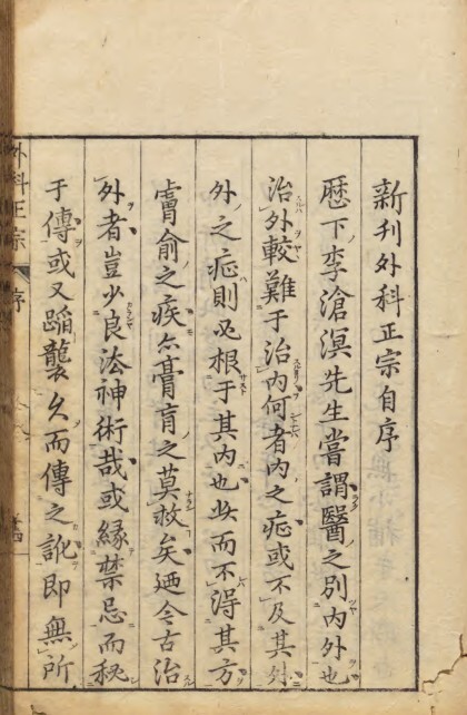 中医古籍《新刊外科正宗  新刊外科正宗》(图1)