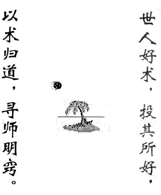 中医古籍 珍本祝由十三科(图1)