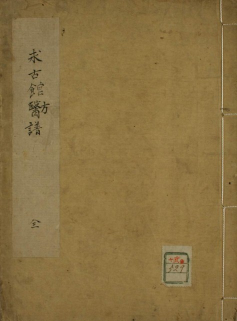 中医古籍 医方谱(图1)
