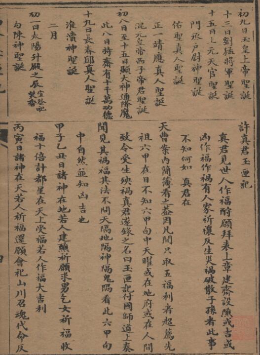 万全玉匣记 [许真君著](图6)