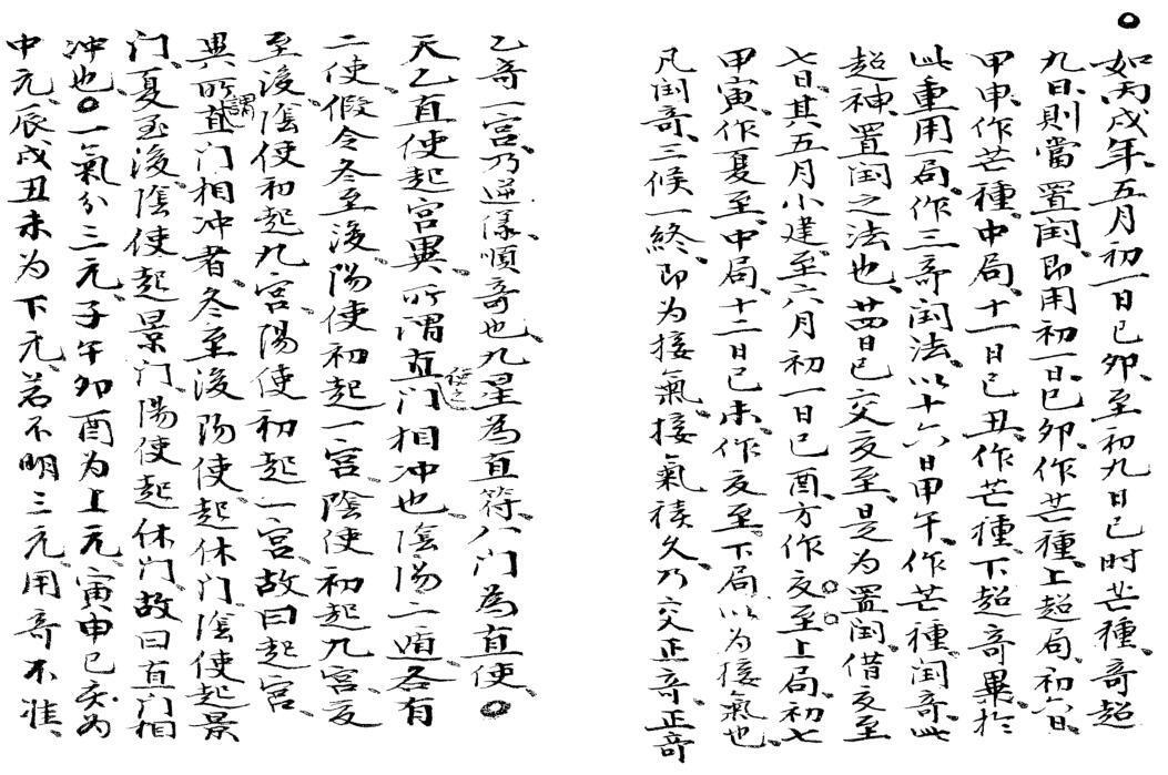 奇门例 清钞本 含演禽等(图3)