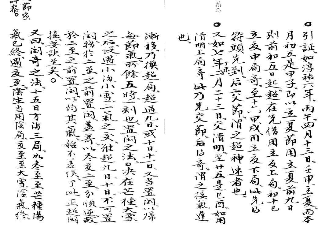 奇门例 清钞本 含演禽等(图4)