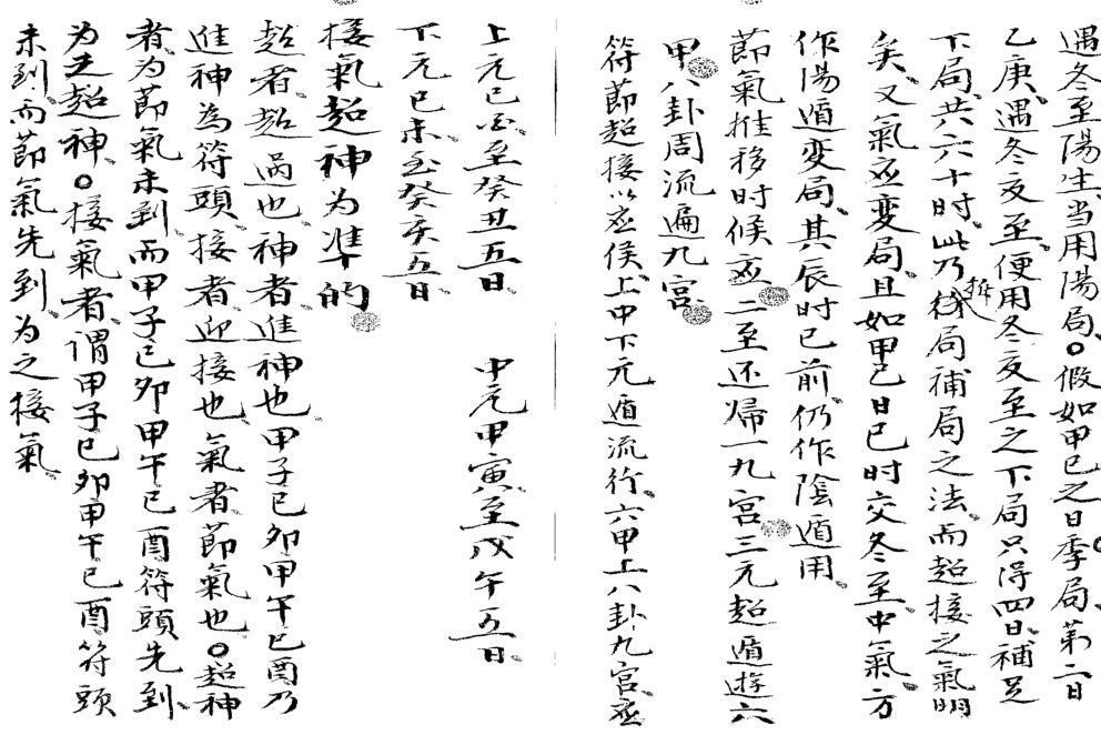 奇门例 清钞本 含演禽等(图6)