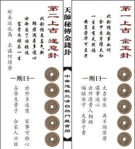 天师秘传金钱卦女命 易经占卜命理数术(图2)