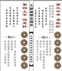天师秘传金钱卦女命 易经占卜命理数术(图3)