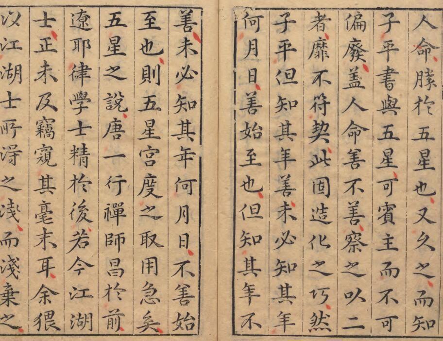 新刻五星玉镜(图2)