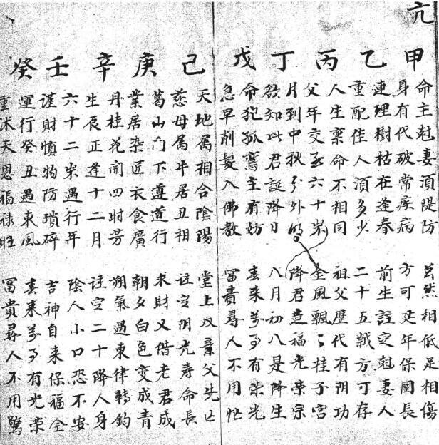 后天神数(图3)