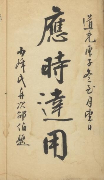 应时达用(图1)