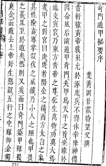 奇门遁甲秘要 甘时望(图1)