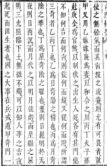 奇门遁甲秘要 甘时望(图2)