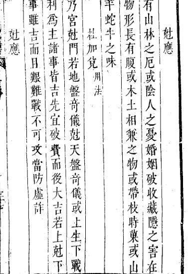 奇门遁甲秘要 甘时望(图3)