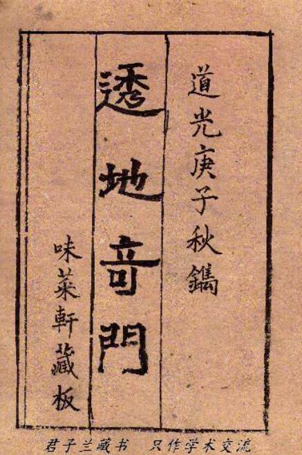 透地奇门（手抄本）(图1)