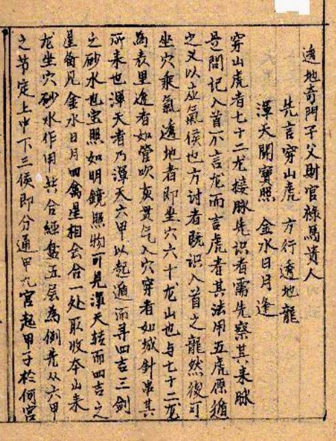 透地奇门（手抄本）(图2)