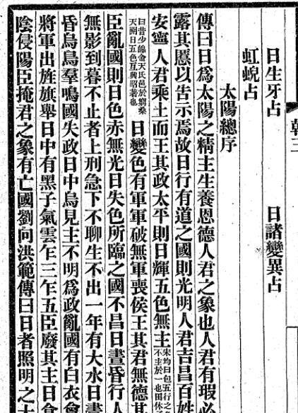 景祐乾象新书(图3)
