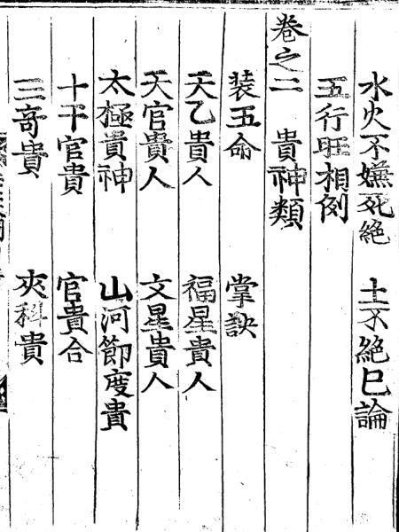 袁天纲五星三命指南(图2)