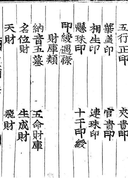 袁天纲五星三命指南(图4)