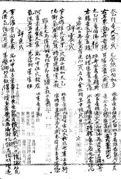 新刻赖太素催官星解(图2)