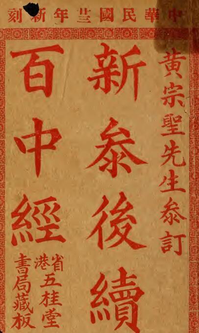 百中经(图1)