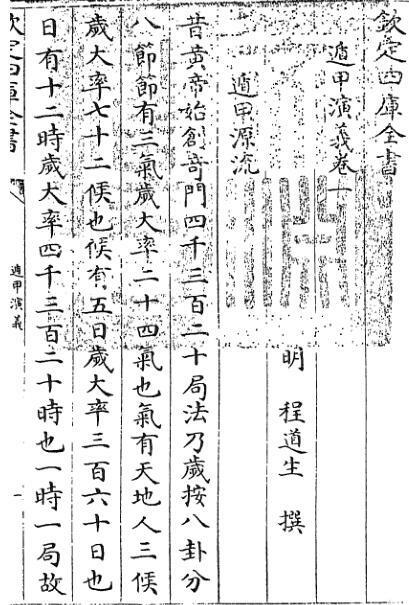 遁甲演义·四卷 （明）程道生(图1)