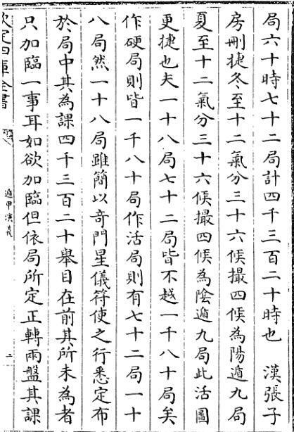 遁甲演义·四卷 （明）程道生(图3)