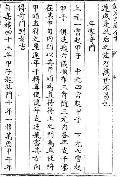 遁甲演义·四卷 （明）程道生(图4)