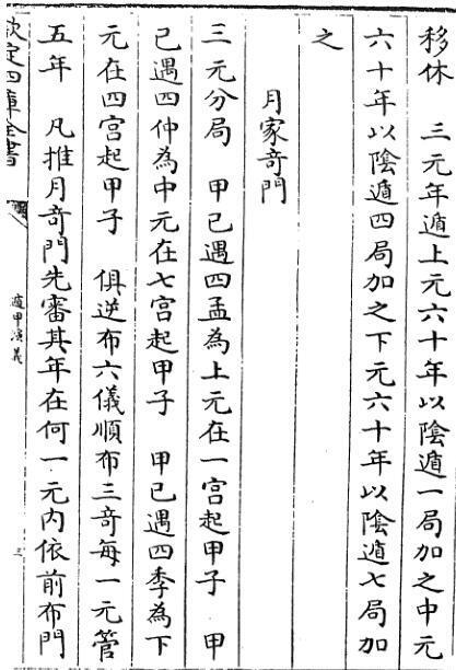 遁甲演义·四卷 （明）程道生(图5)