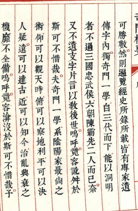 预测占卜古籍奇门枢要(图3)