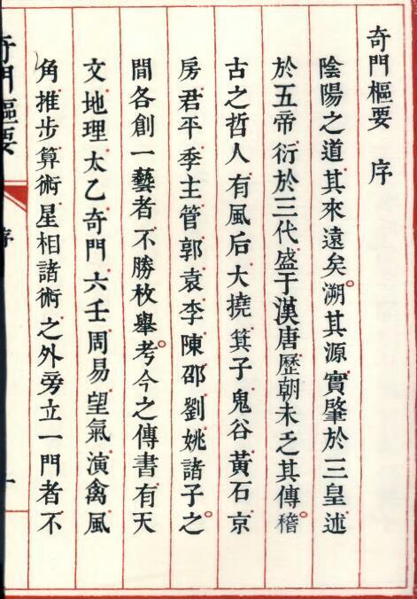 预测占卜古籍奇门枢要(图2)