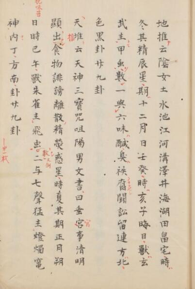 龟卜抄(图3)