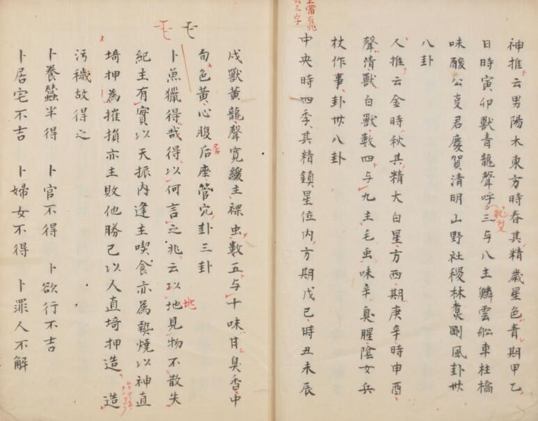 龟卜抄(图4)
