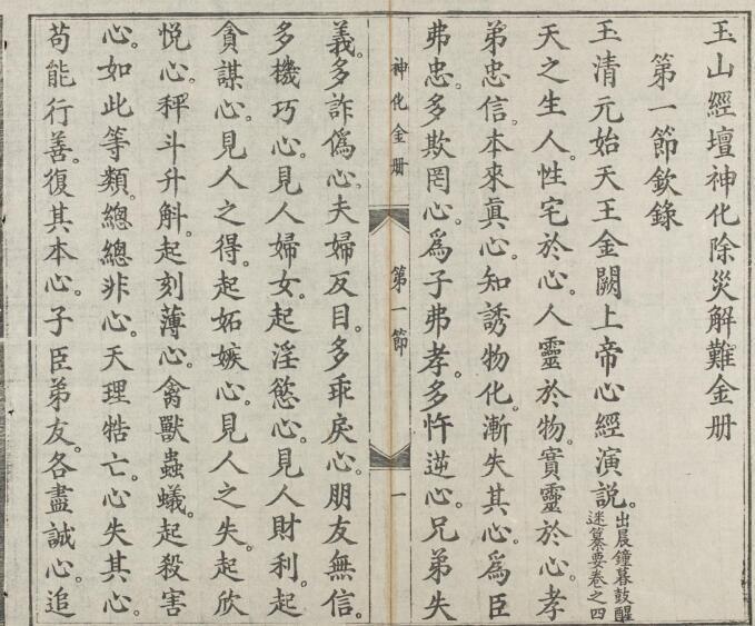 神化除災解難金册(图2)