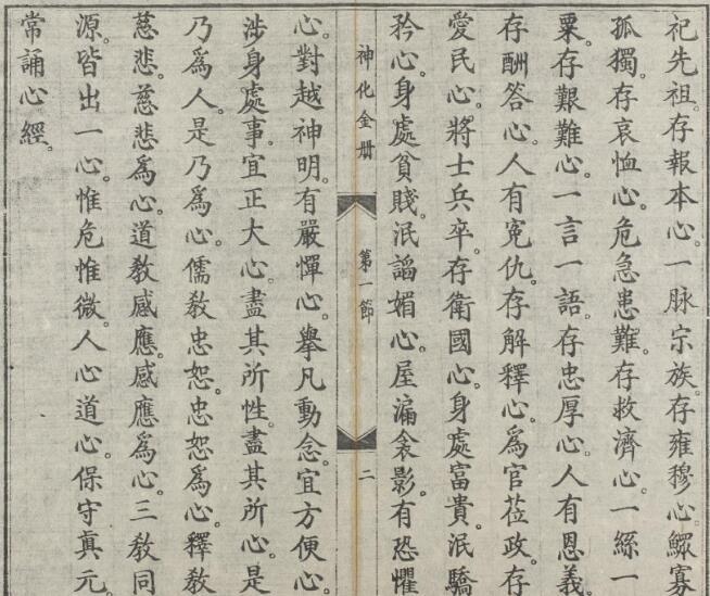 神化除災解難金册(图3)