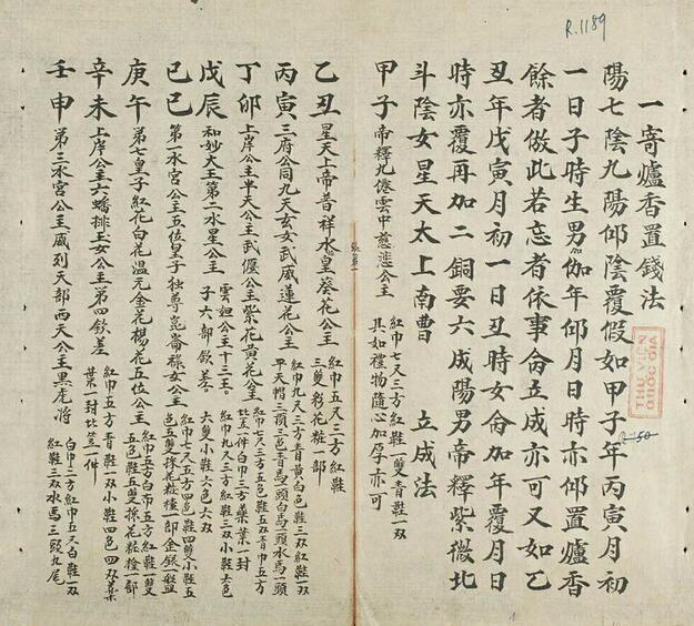 马前卜法(图1)