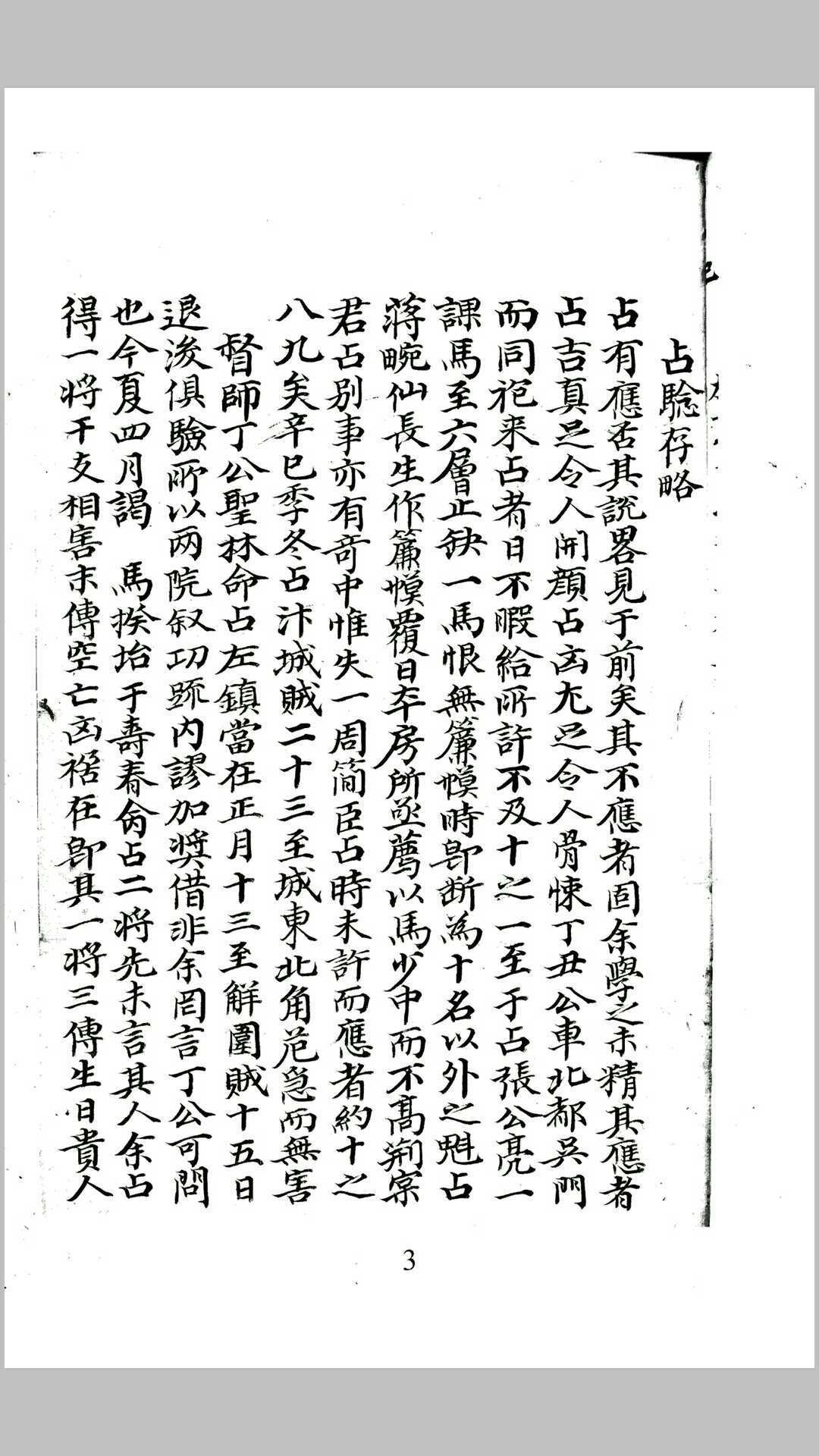 毕法正文注解(图2)