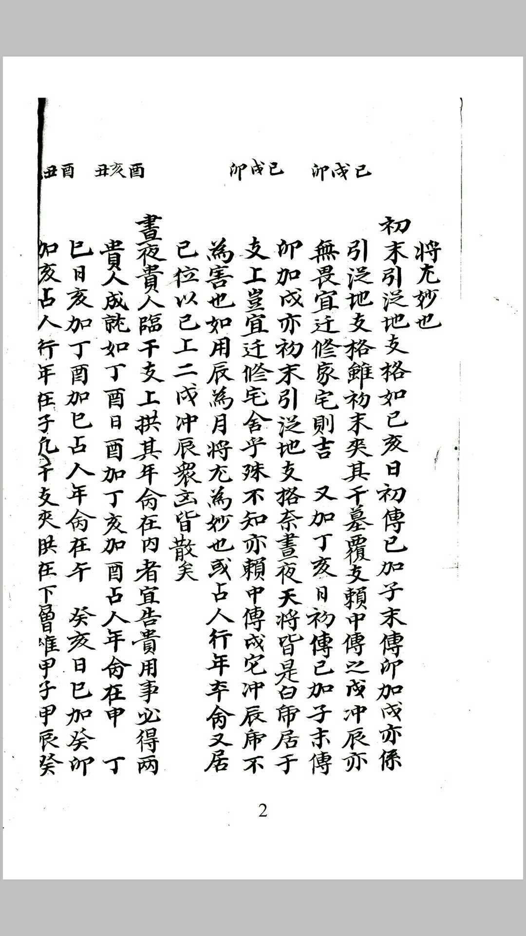毕法正文注解(图3)
