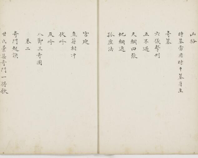 奇门统宗大全(图3)