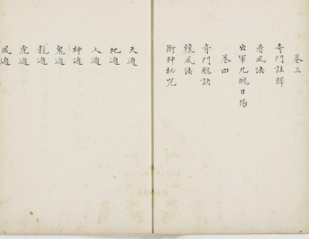 奇门统宗大全(图4)