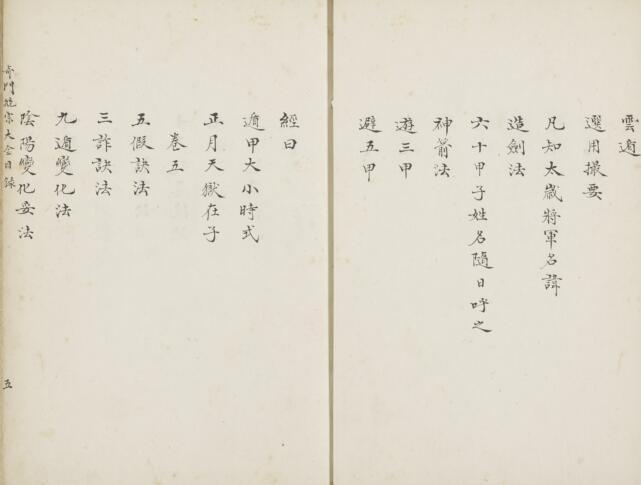 奇门统宗大全(图6)