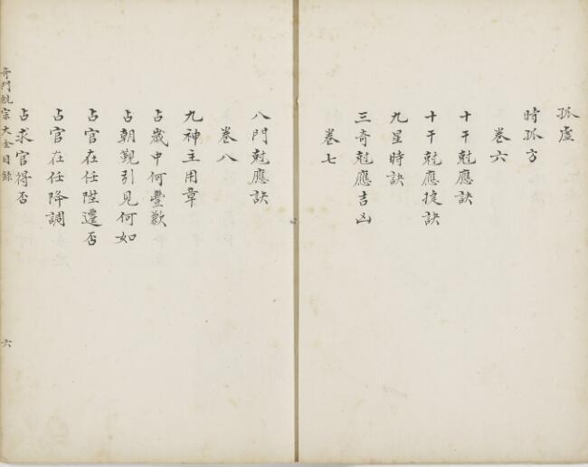 奇门统宗大全(图7)